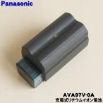 ショッピング掃除機 AVA97V-0A パナソニック 充電式掃除機機 用の 交換用 充電式リチウムイオン電池 ★ Panasonic