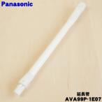 AVA99P-1E07 パナソニック 充電式掃除