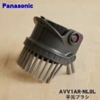 AVV1AR-NL0L Panasonic пылесос для под рукой щетка Panasonic