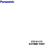 AVV88K-V32V パナソニック 掃除機 用の 
