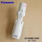 AVV88R-V507 Panasonic пылесос для . форсунка tana форсунка * Panasonic