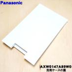 AXW0147A89W0 Panasonic барабан стирка сушильная машина для моющее средство кейс. крышка ( верх Mark C)* Panasonic