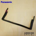 AZE99-E80 Panasonic IH варочный нагреватель для комплектация двери *1 шт Panasonic * комплектация двери только распродажа.. жаровня дверь. не прилагается.