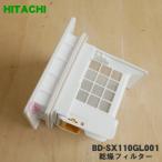 BD-SX110GL001 Hitachi электрический стирка сушильная машина для сухой фильтр * HITACHI