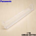 CNRAD-397750 Panasonic рефрижератор для дверь полки дверь полка * Panasonic