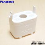 CNRBH-105550 Panasonic рефрижератор рефрижератор для минерал лёд кассета *1 шт Panasonic * рефрижератор. . вода фильтр. сразу сверху ... как есть картридж..