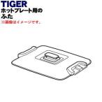 CRV1058 Tiger термос плита для крышка *1 шт TIGER