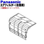 CWD001396 Panasonic кондиционер для воздушный фильтр ( кондиционер . открыть . самый первый . прикрепленный фильтр ) *1 листов Panasonic * правая сторона. немного маленький фильтр 