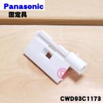 CWD93C1173 Panasonic кондиционер для верх и низ направление воздушного потока жалюзи для левый. фиксация .*1 шт Panasonic * (W) белый цвет для..