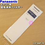 CZ-SAF10 Panasonic кондиционер для замены. устранение бактерий фильтр 10 год замена не необходимо устранение бактерий фильтр * Panasonic