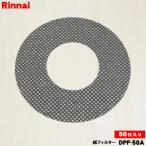 DPF-50A 22-4437 Rinnai газ сушильная машина для для замены бумага фильтр 50 листов ввод * Rinnai