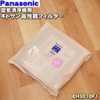 EH3010F1 Panasonic очиститель воздуха для замены. хитозан высокая эффективность фильтр 1 листов * Panasonic замена. стандарт. примерно 3 год 