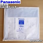 EH3720F2T Panasonic очиститель воздуха для сигареты для фильтр *1 листов Panasonic [M]