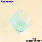 EHNE38A7557 パナソニック ヘアードライヤー イオニティ 用の ノズル 青調用 ★ Panasonic ※青調(A)色用です。
