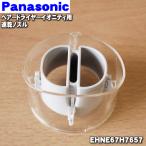 EHNE67H7657 Panasonic волосы - осушитель Io niti для скорость . форсунка * Panasonic