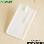 EP-KVG900038 Hitachi очиститель воздуха для крышка топливного бака * HITACHI * резервуар фильтр имеется..
