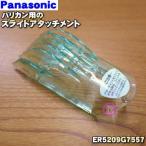 ER5209G7557 Panasonic машинка для стрижки cut режим для скользящий Attachment 20-40mm * Panasonic