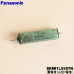 [ наличие есть!] ER807L2507N Panasonic для домашних животных. машинка для стрижки для . батарейка * Panasonic