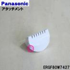ERGF80W7427 Panasonic волосы резчик cut режим для насадка для регулировки длины Attachment * Panasonic