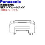 ES-2W13 Panasonic свет красота контейнер свет Esthe для изменение лампа картридж * Panasonic