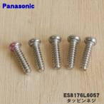 ES8176L6057 Panasonic мужской бритва для ta булавка винт *1 шт Panasonic