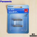 ES9068 ナショナル パナソニック シェーバー 用の 内刃 2個入り ★ National Panasonic【60】