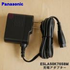 ESLA50K7658M ナショナル パナソニック シェーバー 用の 充電アダプター ACアダプター ★ National Panasonic