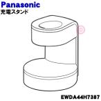 EWDA44H7387 Panasonic бритва для зарядка подставка * Panasonic