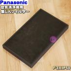 F-ZXJP50 Panasonic очиститель воздуха для для замены сборник .. фильтр * 1 листов Panasonicl * замена. стандарт :10 год 