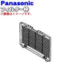 FFD5480049 Panasonic futon сушильная машина для фильтр рамка-оправа *1 шт Panasonic * фильтр покрытие только распродажа.. фильтр. не прилагается.
