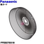 FFE0270318 Panasonic вентилятор для задний защита *1 шт Panasonic