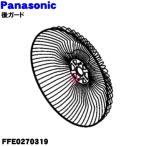 FFE0270319 Panasonic вентилятор для задний защита * Panasonic
