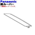 FFJ1200083 Panasonic увлажнение очиститель воздуха для передний жалюзи * Panasonic * белый (W) цвет для..