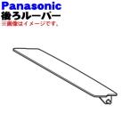 FFJ1200086 Panasonic увлажнение очиститель воздуха для задний жалюзи * Panasonic * Brown (T) цвет для..