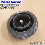 FFJ2180109 パナソニック 加湿空気清浄機 用の タンクキャップ ふた ★ Panasonic