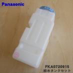 FKA0720915 Panasonic следующий . соль элемент кислота пространство устранение бактерий дезодорирующий машина ji I -no для . резервуар комплект ( крышка лючка бензобака есть ) * Panasonic