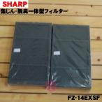 FZ-14EXSF シャープ 空気�