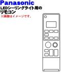 HK9498MM パナソニック LEDシーリングライト 用の リモコン ★ Panasonic