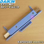 99A0372 KAFS974A4 Daikin кондиционер для -тактный Lee ma единица * DAIKIN