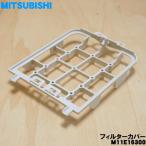 [ наличие есть!] M11E16300 Мицубиси пылесос для фильтр покрытие * MITSUBISHI Mitsubishi 