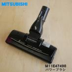 M11E47490 Мицубиси пылесос для энергия щетка * Mitsubishi MITSUBISHI