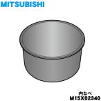 M15X02340 Мицубиси рисоварка для внутри кастрюля внутри gama* MITSUBISHI Mitsubishi *1... для 