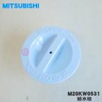 M20KW0531 Мицубиси рефрижератор . резервуар для штекер (. вентиль ) * MITSUBISHI Mitsubishi 