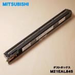 M21EAL845 Мицубиси кондиционер для мусорка левый * MITSUBISHI Mitsubishi * товар-заменитель . модификация стал. старый номер товара /M21EAE845