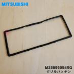 M26596054RG Мицубиси IH кухонная посуда варочный нагреватель для решётка прокладка * MITSUBISHI Mitsubishi 