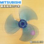 M33348470 Mitsubishi вентилятор для перо ( - ne только распродажа..) * MITSUBISHI Мицубиси 