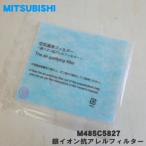 【在庫あり!】 MJPR-827FT ミツビシ 除湿機 用の 銀イオン抗アレルフィルター ★ MITSUBISHI 三菱