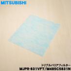 M485C5831N MJPR-831VFT Мицубиси осушитель для Triple шероховатость a фильтр * MITSUBISHI Mitsubishi 