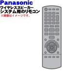 N2QAYB001175 Panasonic беспроводной акустическая система для дистанционный пульт * Panasonic
