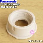 [ наличие есть!] PRV-C8605D Panasonic щелочь водоочиститель для пена . для ...A * Panasonic